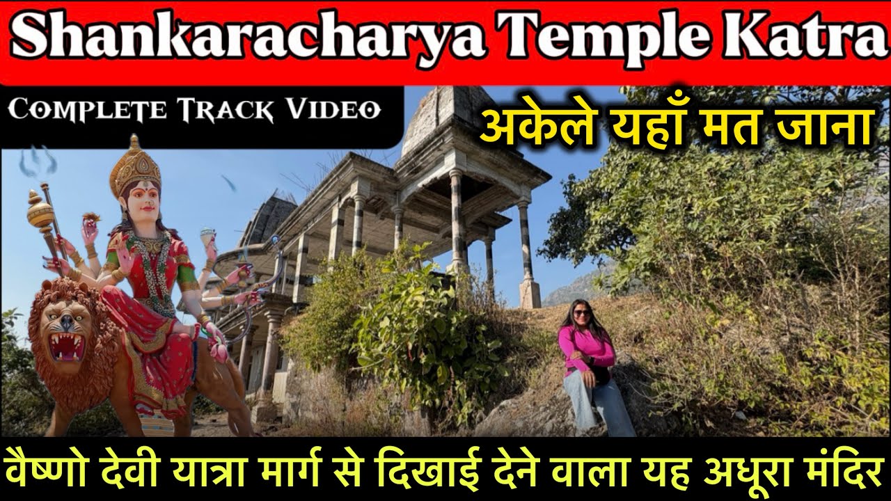 वैष्णो देवी यात्रा से दिखने वाला यह अधूरा मंदिर | Shankaracharya Temple katra  | सम्पूर्ण दर्शन