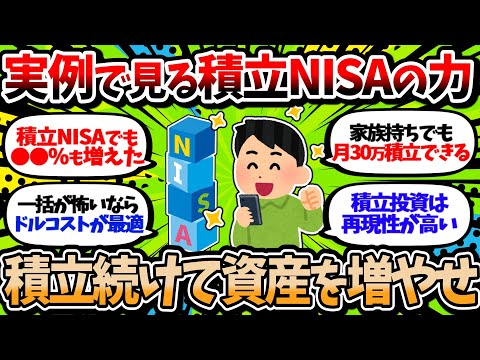 【2chお金スレ】実例で見る積立NISAのパフォーマンス！一括投資と比べて、実際のところどうなの？【2ch有益スレ】