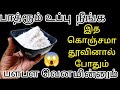         bathroom cleaning tips in tamil