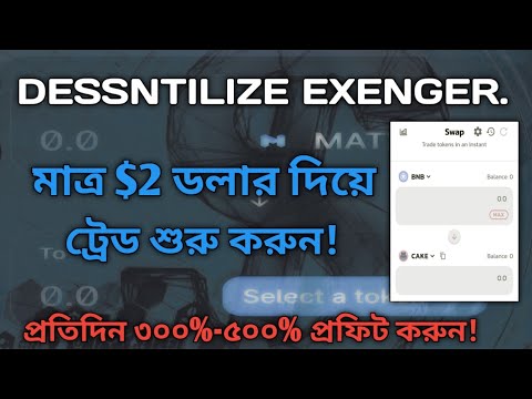 desentilize exenger  ট্রেডিং করে প্রতিদিন ইনকাম করুন। Desensitize exenger Bangla Video