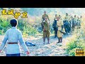 【MULTI SUB】日軍肆意欺辱女八路，村姑忍無可忍出手，一人直接消滅100日軍！ | HD1080 |⚔ #抗戰#2024最新電影#動作片#chinesedrama