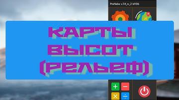 #ProNebo. Карты высот (рельеф)