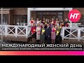 Губернатор Андрей Никитин поздравил представительниц разных профессий с Международным женским днем