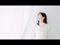MV『はじまり、』/ 芽吹幸奈