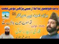 Bari Umeed Hai Sarkar ï º Qadmo Mein Bulaein Ge Qari Zubaid Rasool New Naat Yousaf Ali 147 Bari Umeed Hai Sarkar ï º Qadmo Mein Bulaein Ge Qari Zubaid Rasool New Naat Yousaf Ali 147