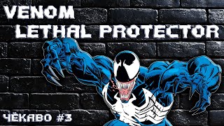 О чем был комикс Venom: Lethal Protector. Как Веном стал антигероем. ЧЕКАВО №3