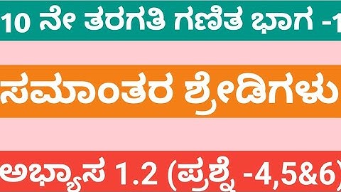 Arithmetic progression Class 10 Chapter 1 Exercise 1.2 Question 4,5&6|Karnataka Board SSLC Math 2024