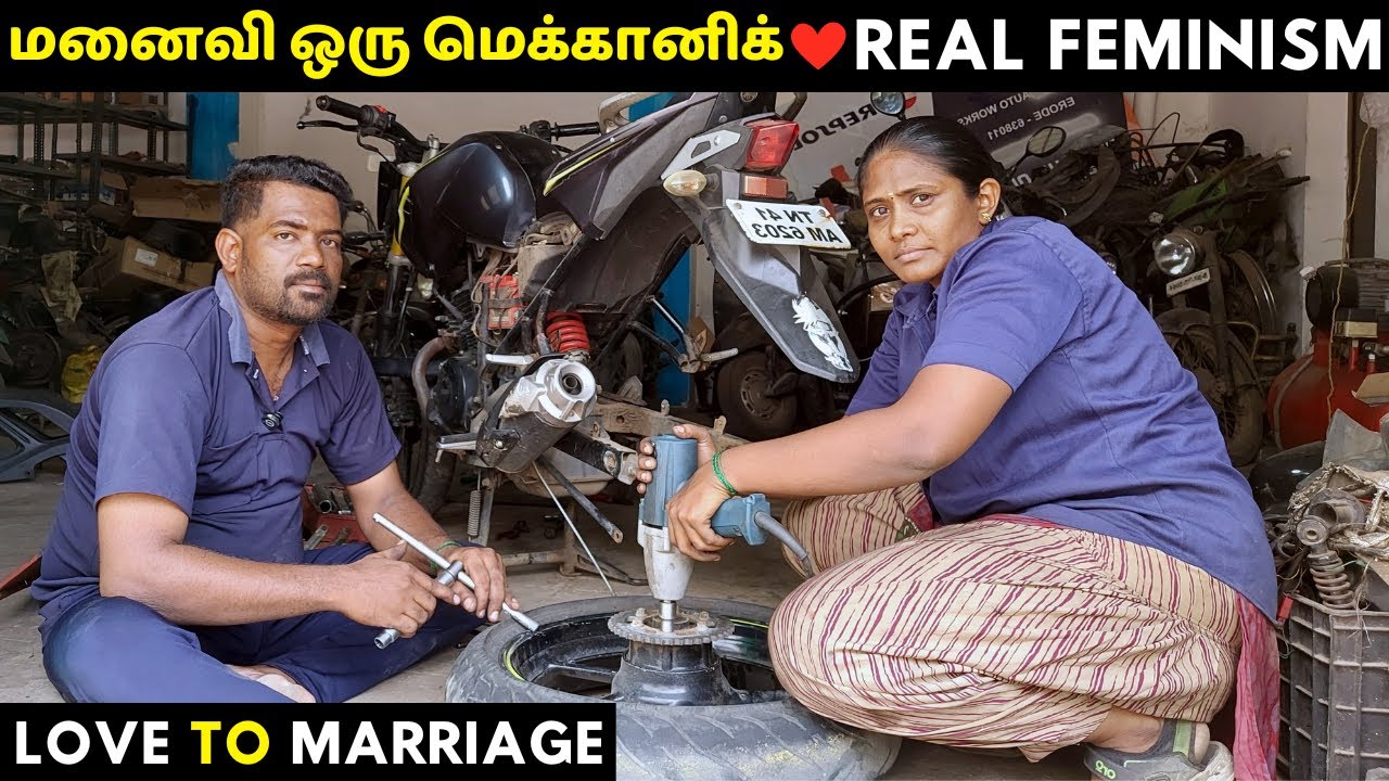 Real Feminism🔥மனைவி BIKE மெக்கானிக்😍Love to Marriage Inspirational Story