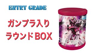 【ガンプラ入りラウンドBOX】EG 1/144 ストライクルージュ/STRIKE ROUGE