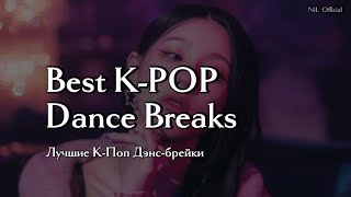 Best K-Pop Dance Breaks