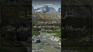 Surah Al Ghashiyah