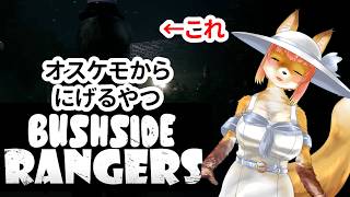 【Bushside Rangers】オスケモから逃げるやつな化け狐Vtuber　　#BushsideRangers　#バーチャルYoutuber　【今之ホクト】