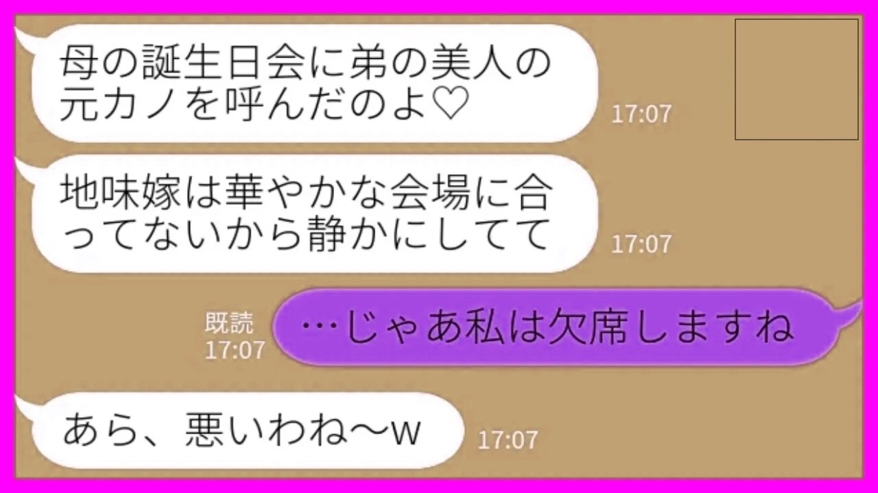 【LINE】義母の誕生会に夫の元カノを招待した義姉「美人だし我が家の家系には彼女の方が合うでしょ♡」私「じゃあ私は欠席しますね」→その後、義姉から大慌ててで「戻ってきてくれ」と泣きつかれた結果www