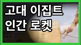 고대 이집트의 인간 로켓 | 어쌔신크리드 오리진 screenshot 3