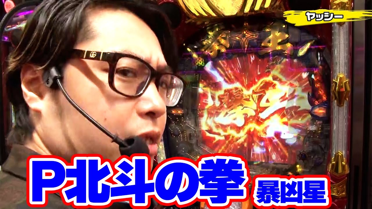 パチンコ実戦塾 409話【第32シーズン 6戦目前半戦】【P北斗の拳 暴凶星】【PFクィーンRUSH】【新世紀エヴァンゲリオン～未来への咆哮～】【PF炎炎ノ消防隊Light ver.】