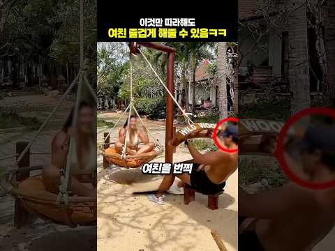 이것만 따라해도 <strong>여친</strong> 즐겁게 해줄 수 있음ㅋㅋ