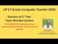 UP LT-GRADE Computer Teacher |Solution of 1st Test paper #UPLTGrade2025 #ComputerTeacherExam