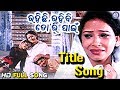 Rahichi rahibi tori pain       title song  siddhant mohapatra  mama mishra