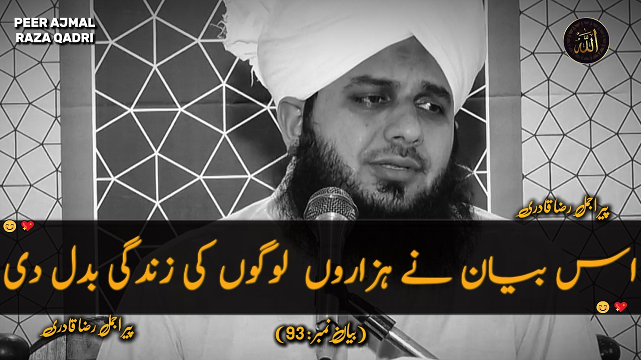 Ye Byan Aapki Zindagi Badal De Ga💯| Emotional Byan | Peer Ajmal Raza Qadri Very Emotional Byan