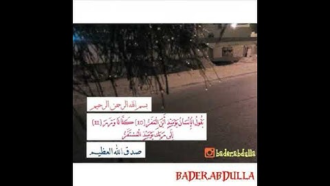 يَقُولُ الْإِنسَانُ يَوْمَئِذٍ أَيْنَ الْمَفَرُّ - سورة القيامة