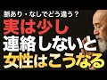 実は少し連絡しないと女性はこうなる【空海の教え】脈あり・なしでどう違う?