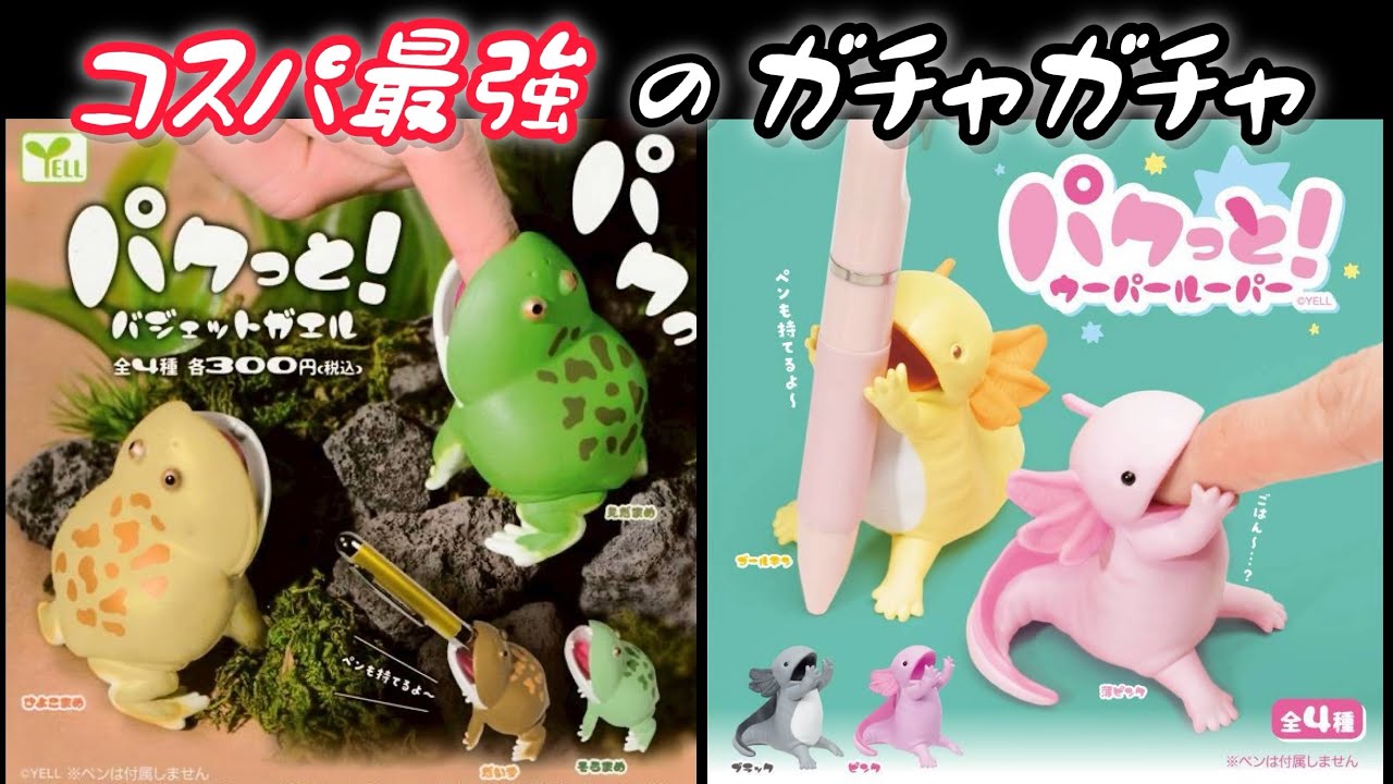 Capsule Toys] 