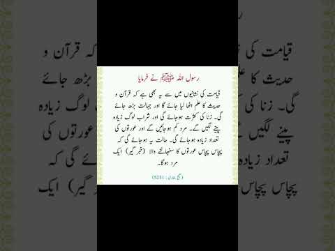 قیامت کی نشانیوں میں سے ایک نشانی یہ ہے کہ ہے Hadeeth Motivation Urdu Trending