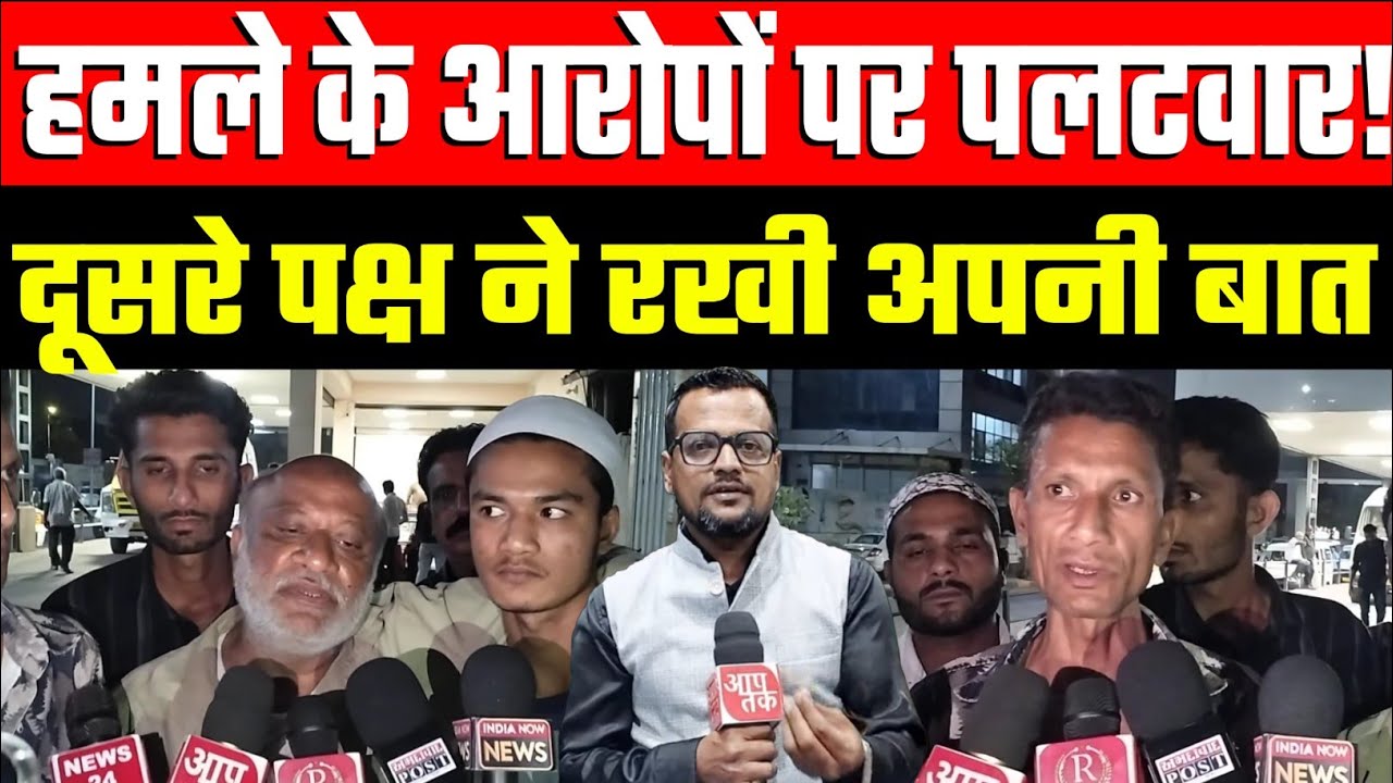 अहमदाबाद के शाहपुर में हुई मारामारी में दूसरा पक्ष आया सामने