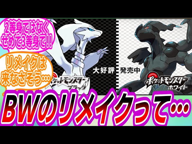 Pokemon Black and White] Trainers eagerly await the release of the