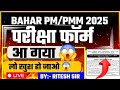 BIHAR PM PMM EXAM 2025 परीक्षा फॉर्म आ गया || PM PMM EXAM 2025 FORM FILLUP START ||