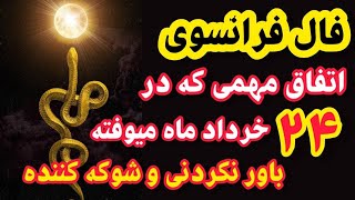 پیشگوئی که هوش از سرت میبره واقعیت زندگی 👌💥