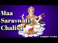 Maa saraswati chalisa  bhakti bhajans  everyday chalisa  saraswati vandana  onclick bhajans