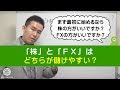 「株」と「FX」はどちらが儲けやすい？