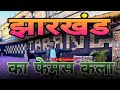 देखिए झारखंड का famous कला 😲🎨 ll #viralvideo #jharkhand #sohrai #art #hazaribagh