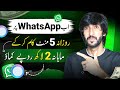 Whatsapp sy pasy kasy kamaye  how to earn online from meta ai