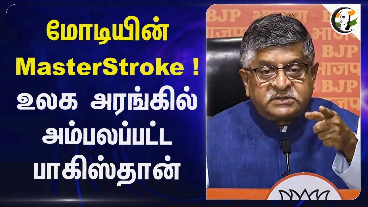 Modi-யின் Master Stroke ! உலக அரங்கில் அம்பலப்பட்ட Pakistan | Terrorism | pahalgam attack | war