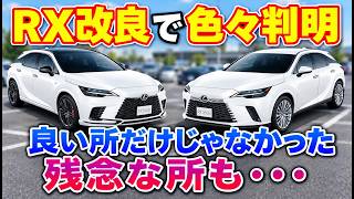 [What's good and bad about the RX's annual update] Vehicle price skyrockets! Lexus RX
