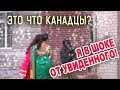 ГДЕ КАНАДЦЫ в КАНАДЕ? Иммиграция в УЖАСЕ - одни индусы!!! Жизнь в США и Канаде минусы