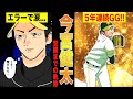 【漫画】ホークス今宮が球界屈指のショートに成り上がるまでの物語!!