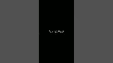 سورة البقرة | الآية ١٥٥ و ١٥٦ و١٥٧ |#القرآن_الكريم #quran #اجر_لي_ولك #اللهم_صل_وسلم_على_نبينا_محمد