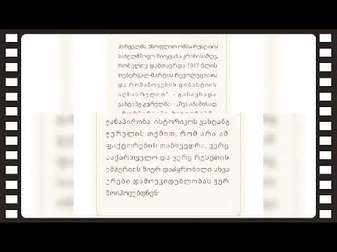 თბილისის N103 სკოლის მოსწავლეებმა პროექტზე - „26 მაისი - საქართველოს დამოუკიდებლობის დღე“ იმუშავეს