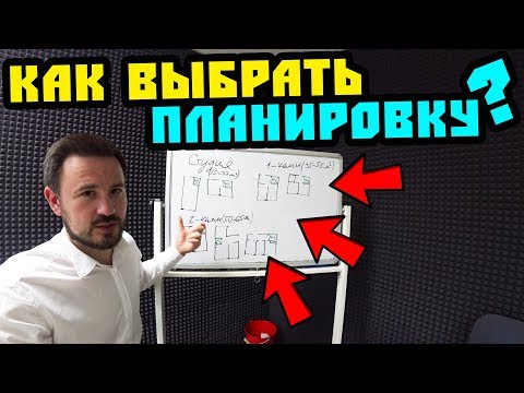 Не выбирайте ТАКИЕ планировки! "Вагоны", "распашонки", угловые. Квартира в Сочи. Недвижимость Сочи