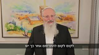הן עם כלביא יקום וכארי יתנשא | הרב שמואל אליהו | הלכה יומית | י״ג תמוז תשפ״ה
