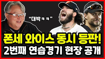 한화이글스 진짜 미쳤다... 폰세 와이스 동시 등판 8이닝 12K 무실점! 권광민 2경기 연속 홈런! 가을야구 준비 끝!