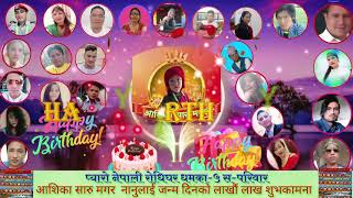 HAPPY BIRTHADAY TO YOU प्यारो नेपाली समिति स-परिवार बाट जन्म दिनको लाखौं लाख शुभकामना (आशिका नानी)