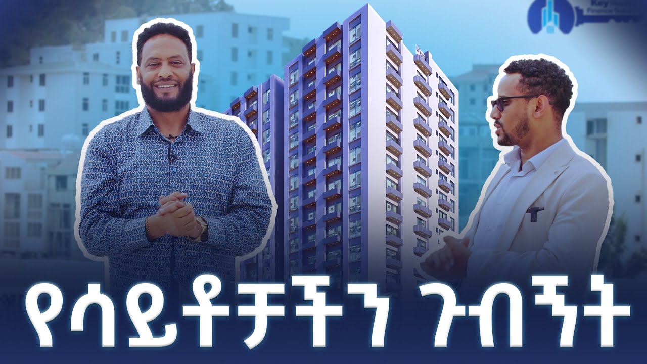 የሳይቶቻችን ጉብኝት