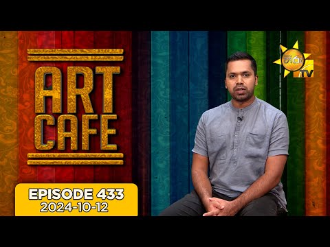 Hiru TV Art Cafe l EP 433 | 2024-10-12