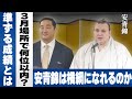 安青錦が春場所で横綱昇進する条件が判明...3月場所で何勝すれば昇進できるのかという疑問と過去の昇進例を見ると意外な結果に...