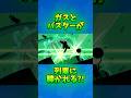 【ブロスタ】ガスとバスターが列車に轢かれる?!