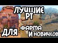 ЛУЧШИЕ РТ ДЛЯ НОВИЧКОВ В RUST — Как быстро залутаться в начале вайпа! | Часть 1